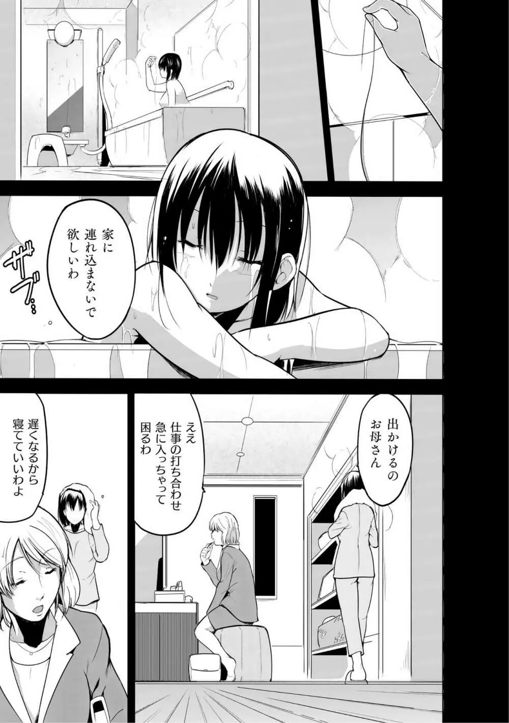 蠢姦 ～怪奇ニヨル少女陵辱～ Page.147