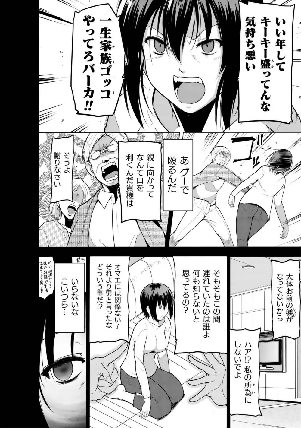 蠢姦 ～怪奇ニヨル少女陵辱～ Page.150