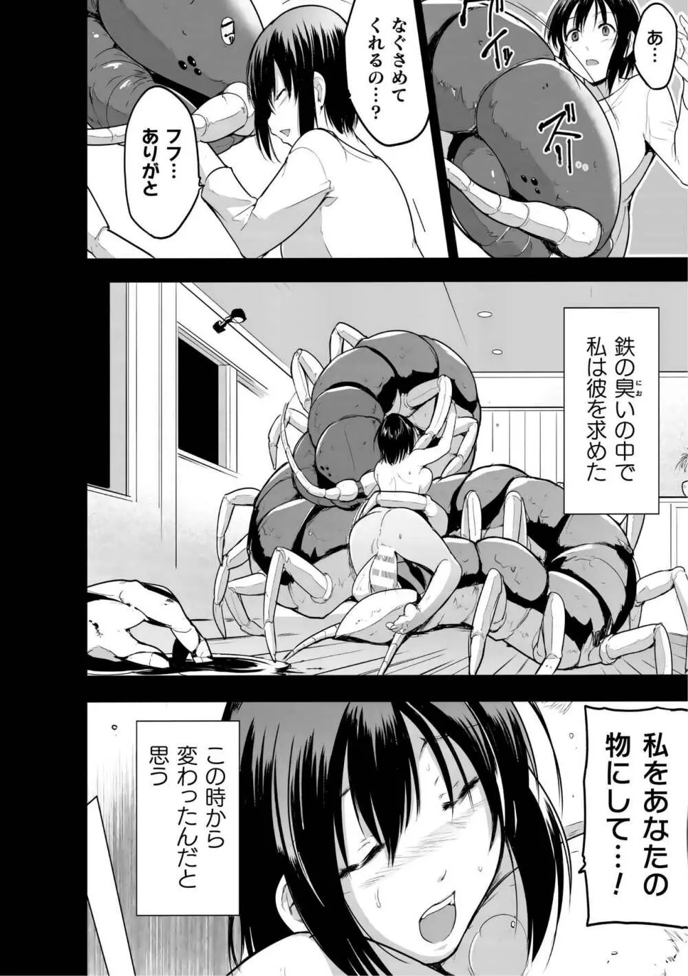 蠢姦 ～怪奇ニヨル少女陵辱～ Page.152