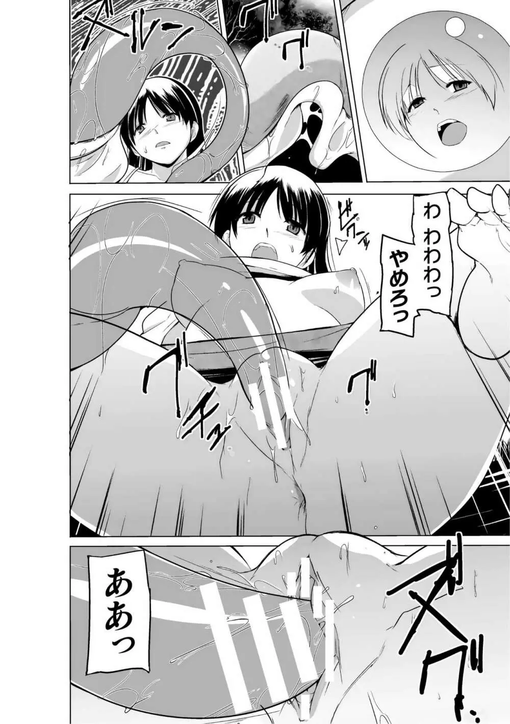 蠢姦 ～怪奇ニヨル少女陵辱～ Page.18