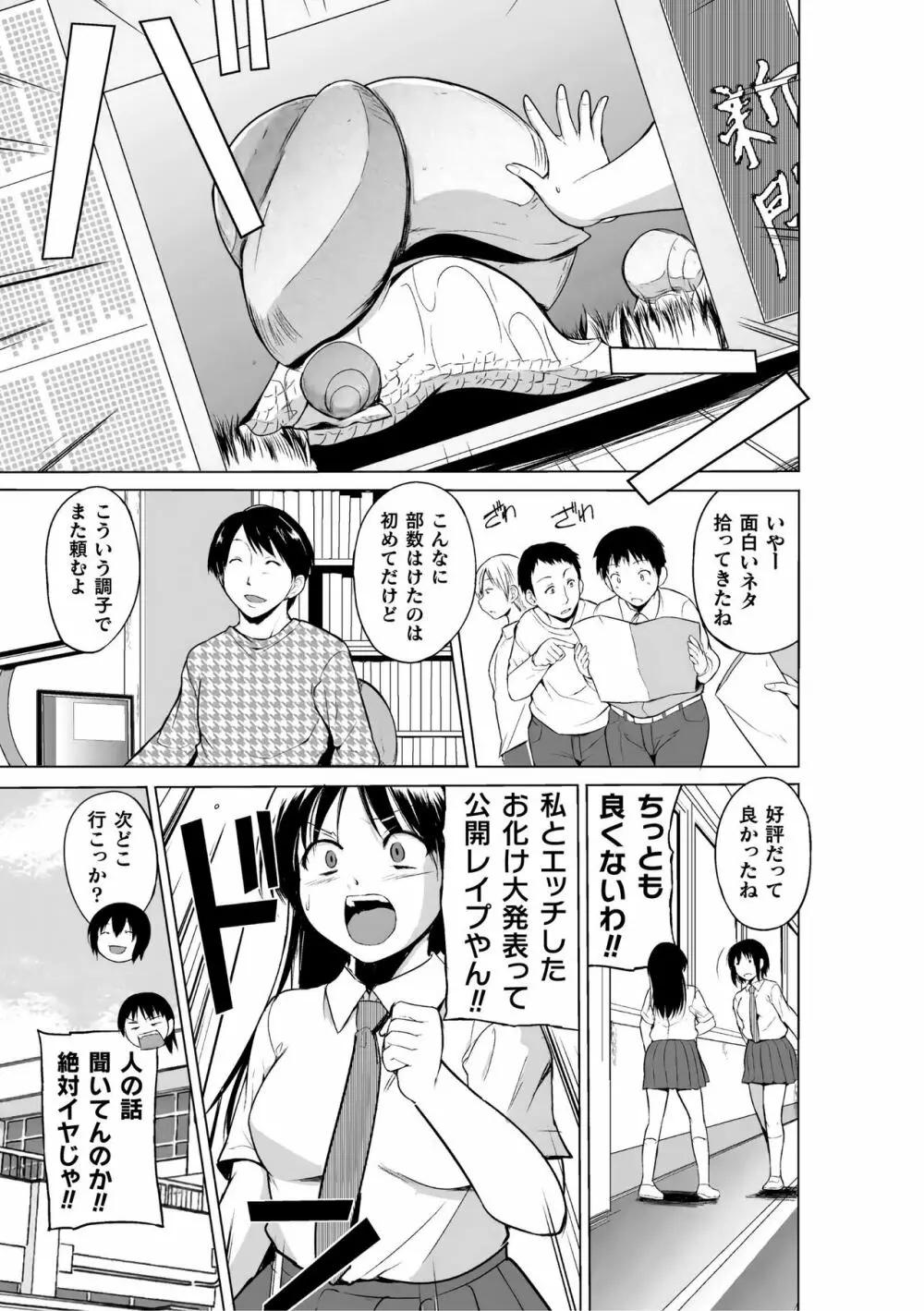 蠢姦 ～怪奇ニヨル少女陵辱～ Page.25