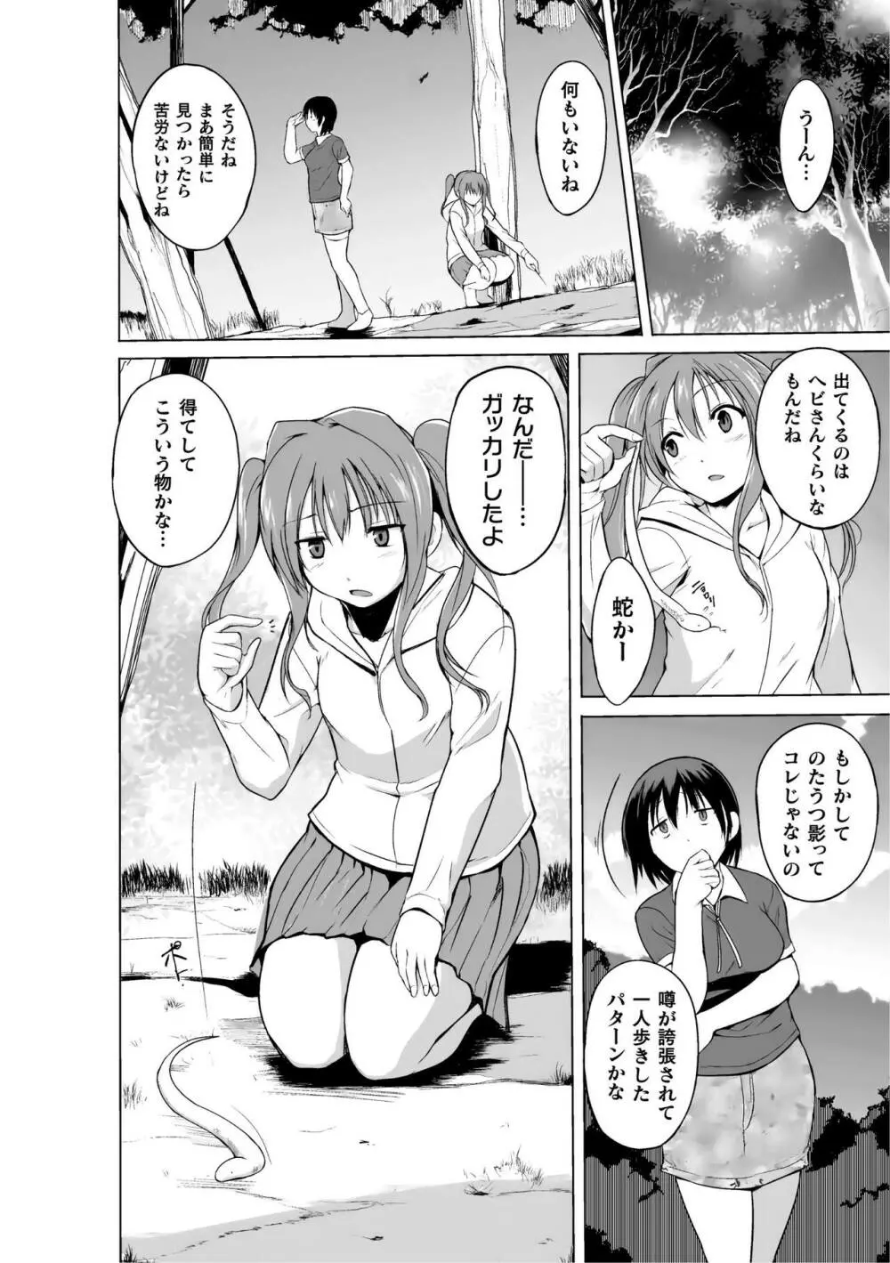 蠢姦 ～怪奇ニヨル少女陵辱～ Page.28