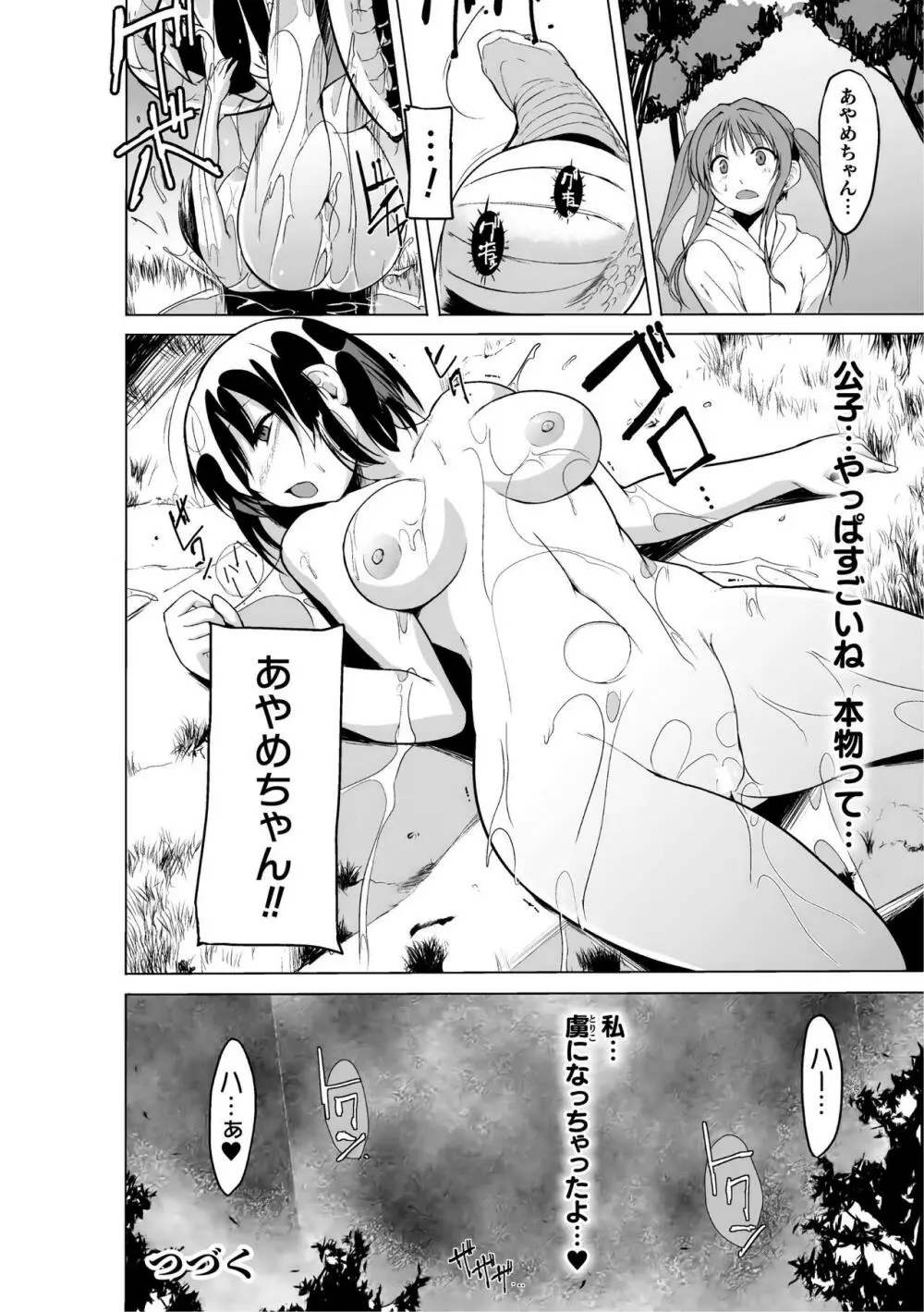 蠢姦 ～怪奇ニヨル少女陵辱～ Page.44