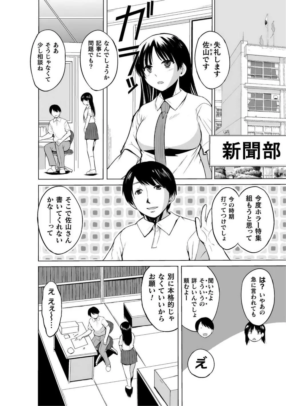 蠢姦 ～怪奇ニヨル少女陵辱～ Page.6