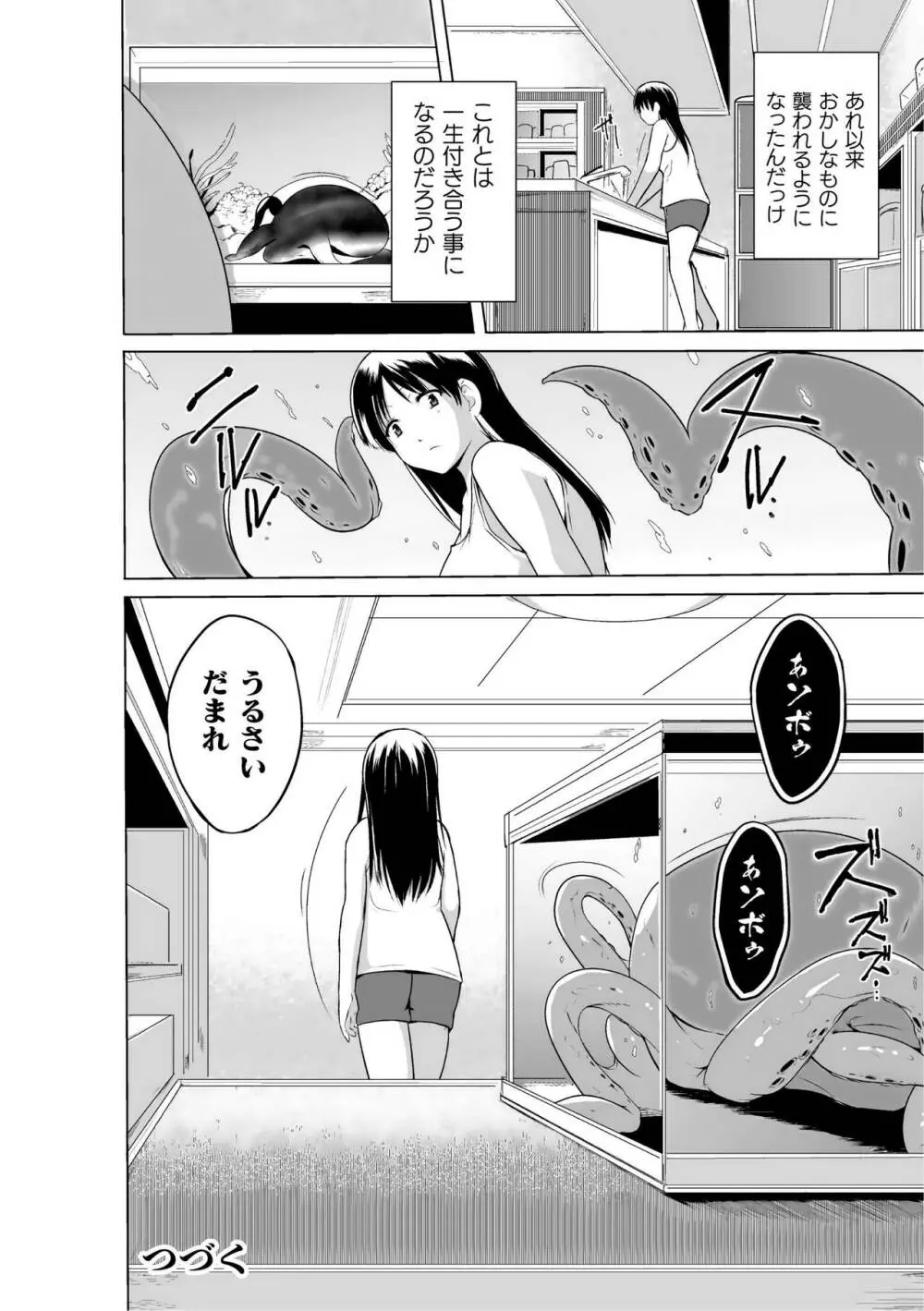 蠢姦 ～怪奇ニヨル少女陵辱～ Page.64