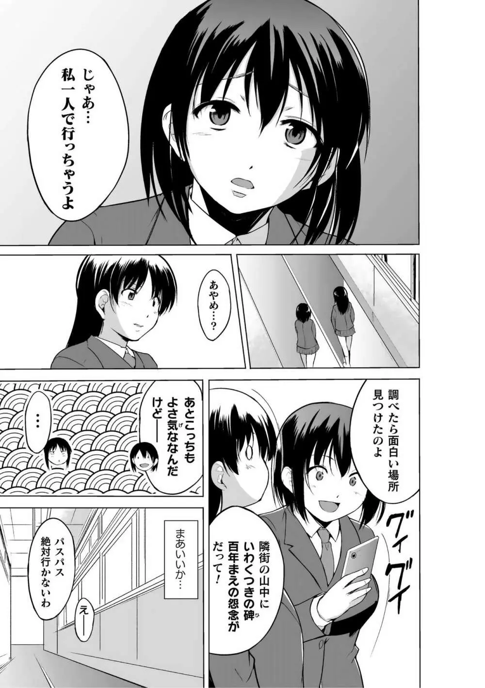 蠢姦 ～怪奇ニヨル少女陵辱～ Page.67