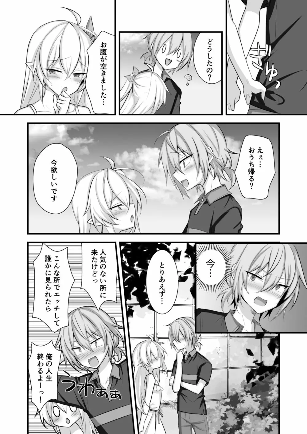 魔力切れしたインキュバスを拾った話 Page.30