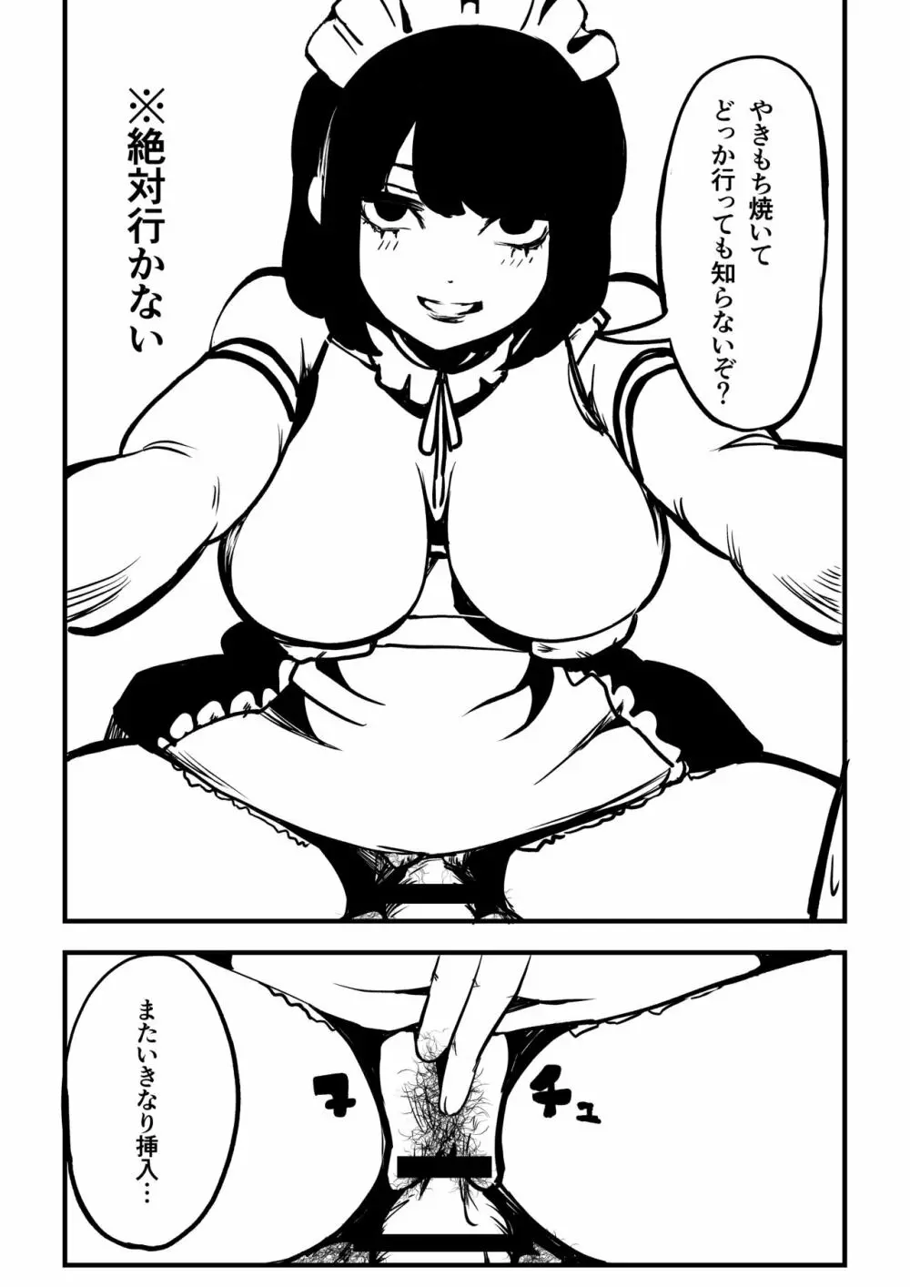 カエルメイドさんといっしょ Page.10