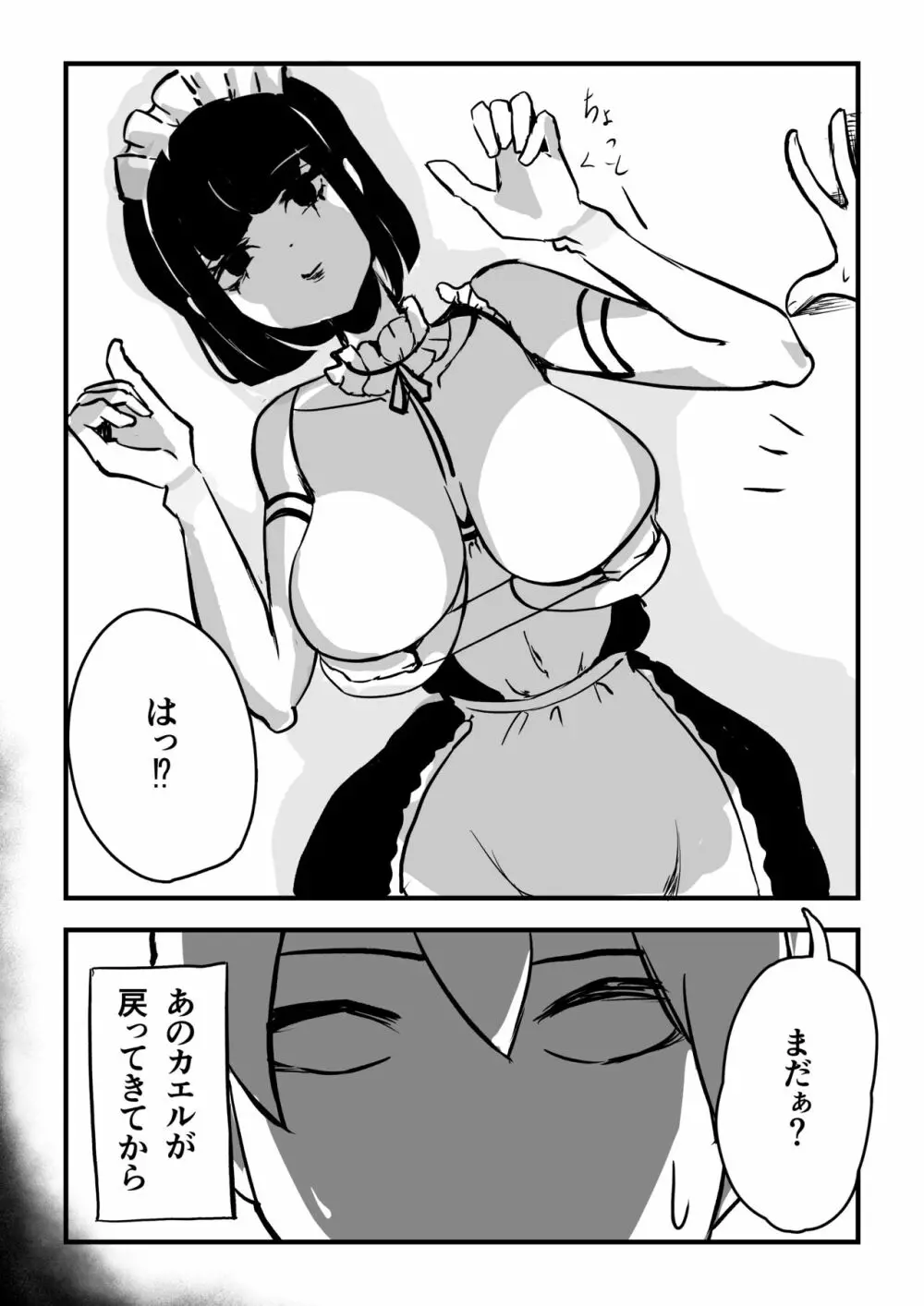 カエルメイドさんといっしょ Page.5