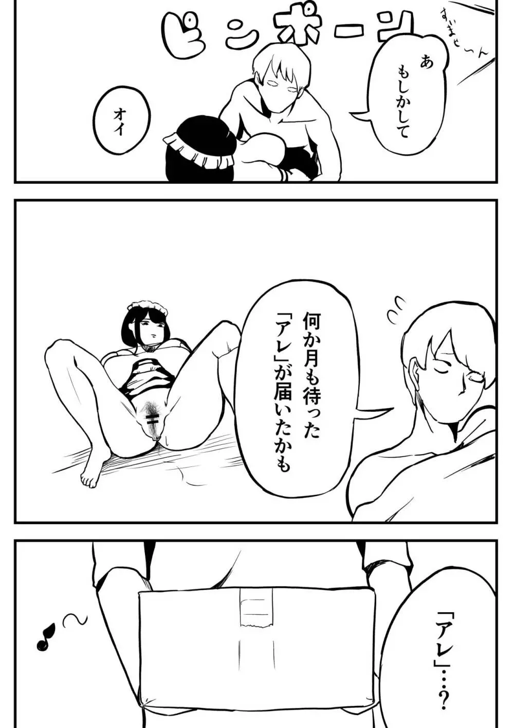 カエルメイドさんといっしょ Page.8