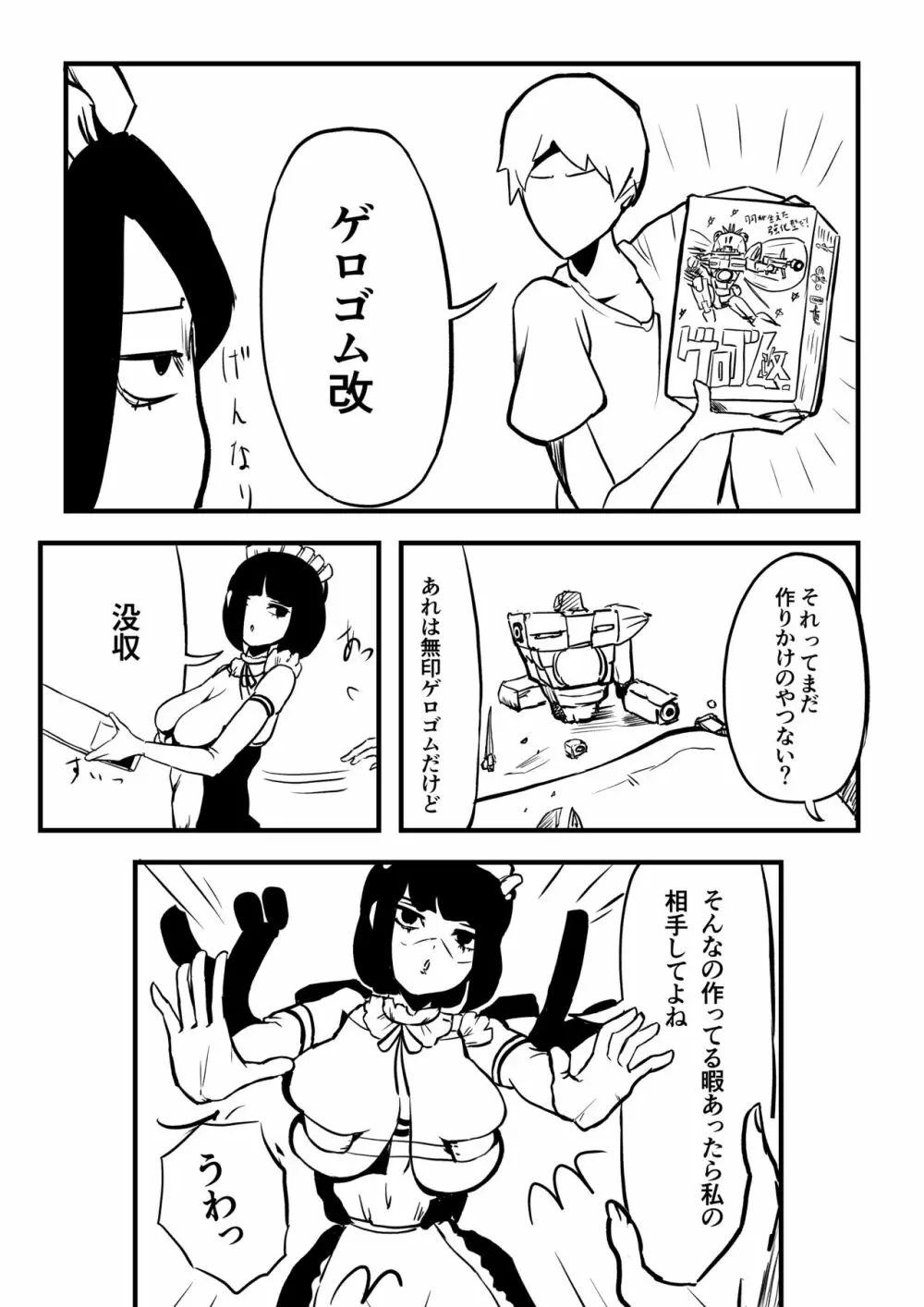 カエルメイドさんといっしょ Page.9