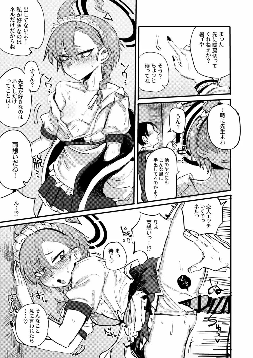 ネルを呼び出すやつ Page.11