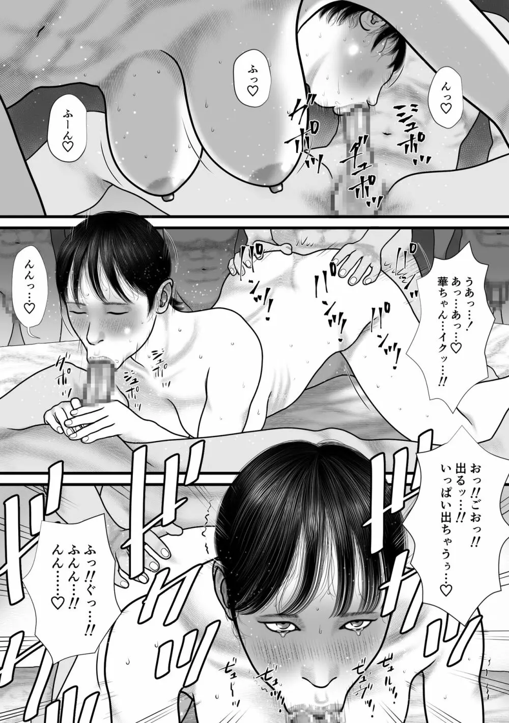 華の乙女 Page.21