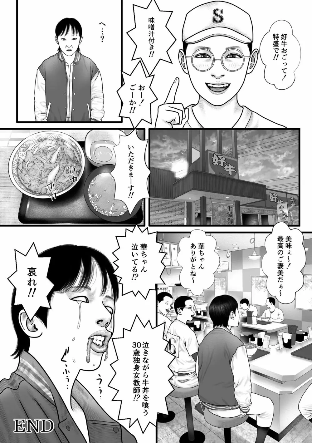 華の乙女 Page.25