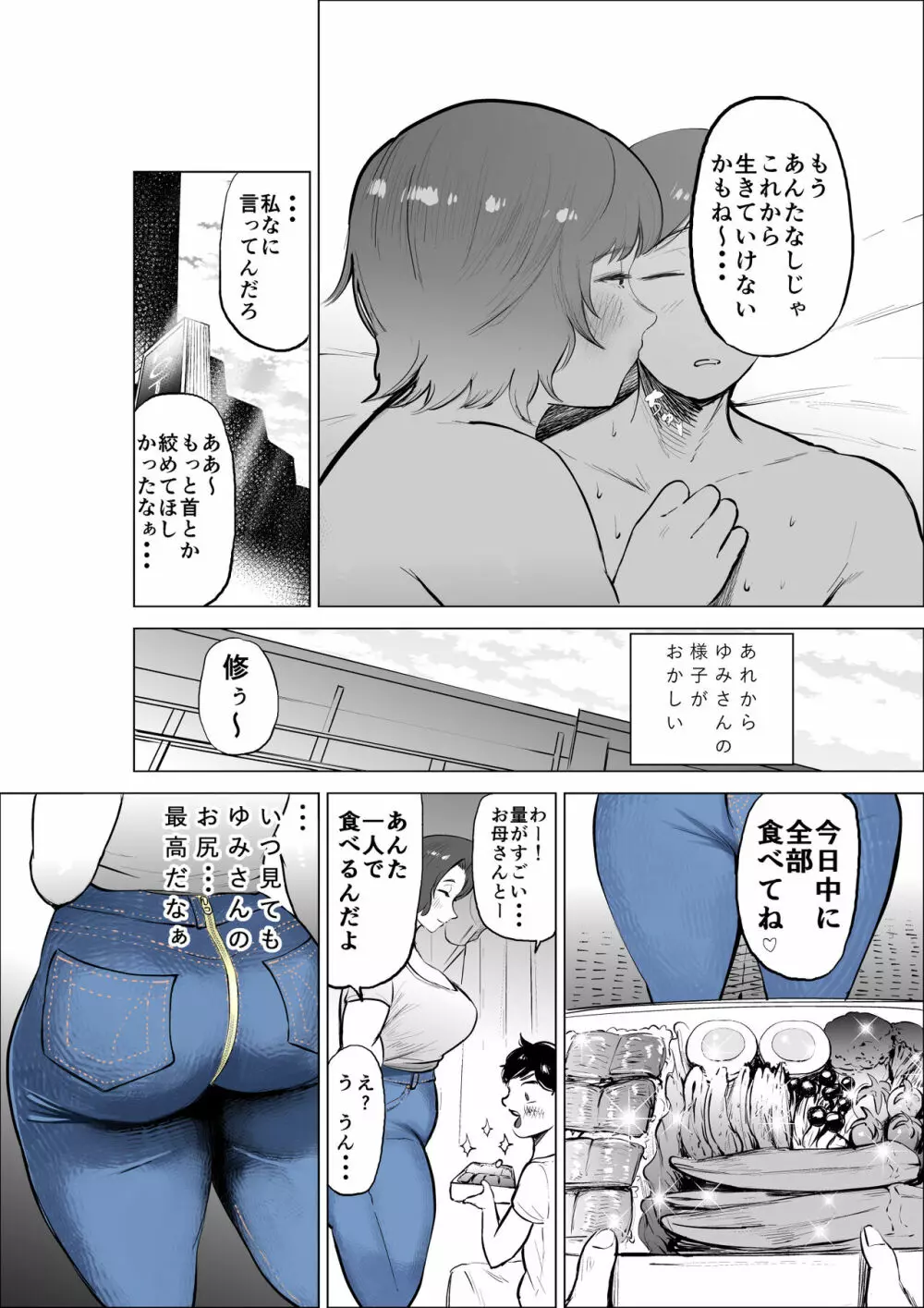 ジーンズはいてる怖くて苦手だけど恵体な友達のお母さん Page.54