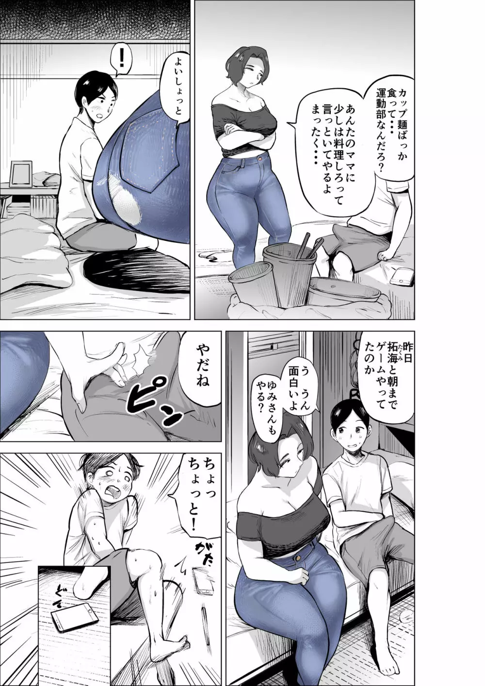 ジーンズはいてる怖くて苦手だけど恵体な友達のお母さん Page.7