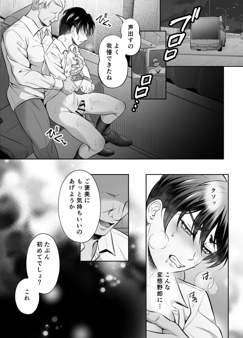 ビンカン上司 夜行バス身代わり痴漢 Page.18