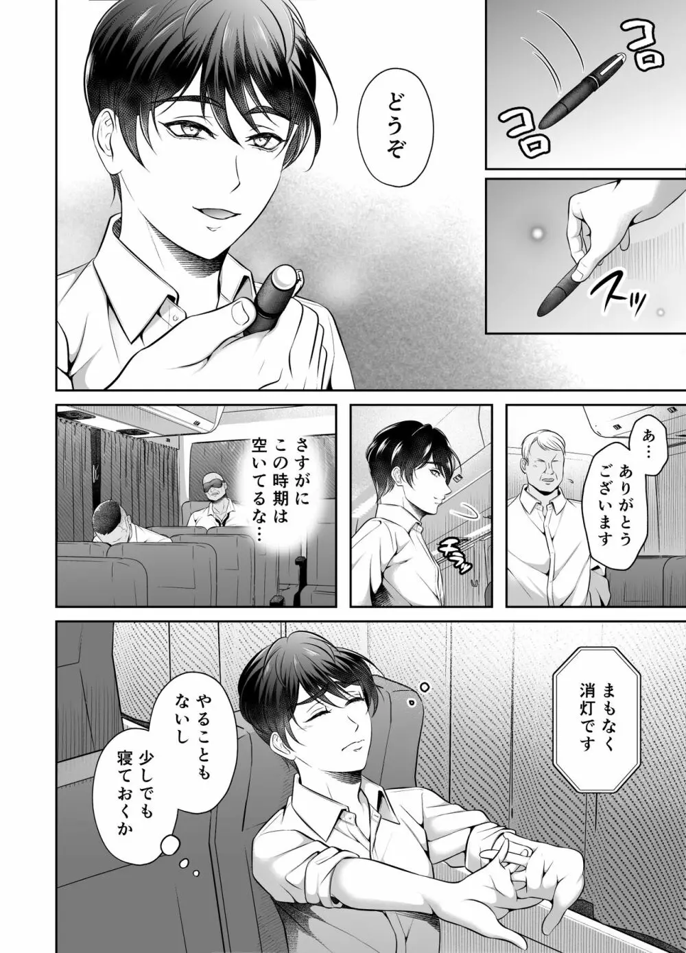 ビンカン上司 夜行バス身代わり痴漢 Page.3