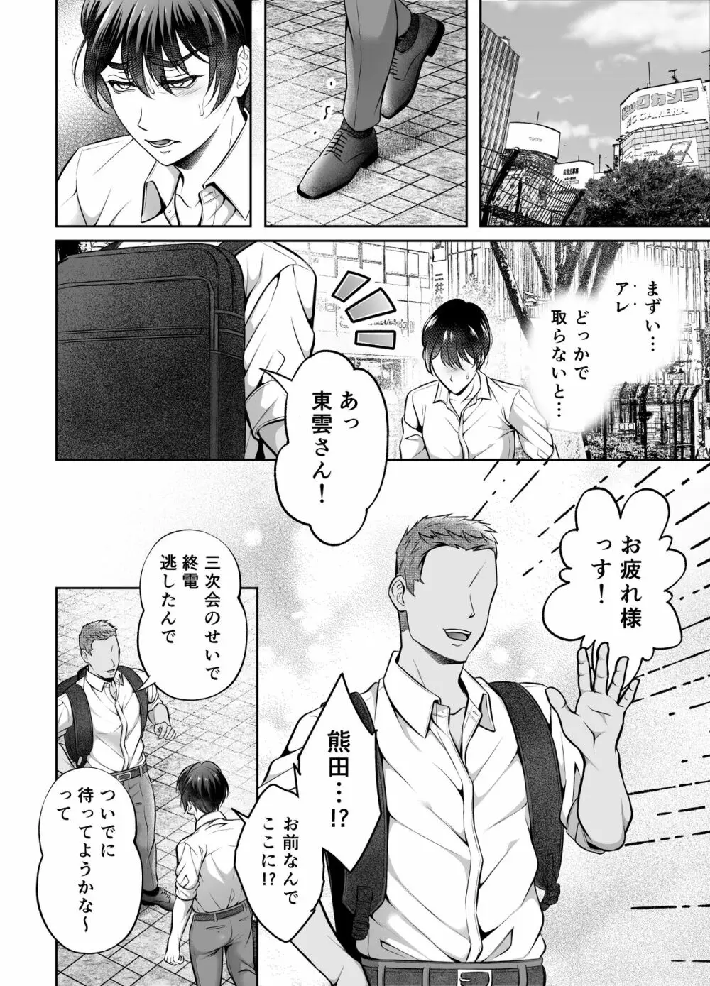 ビンカン上司 夜行バス身代わり痴漢 Page.47