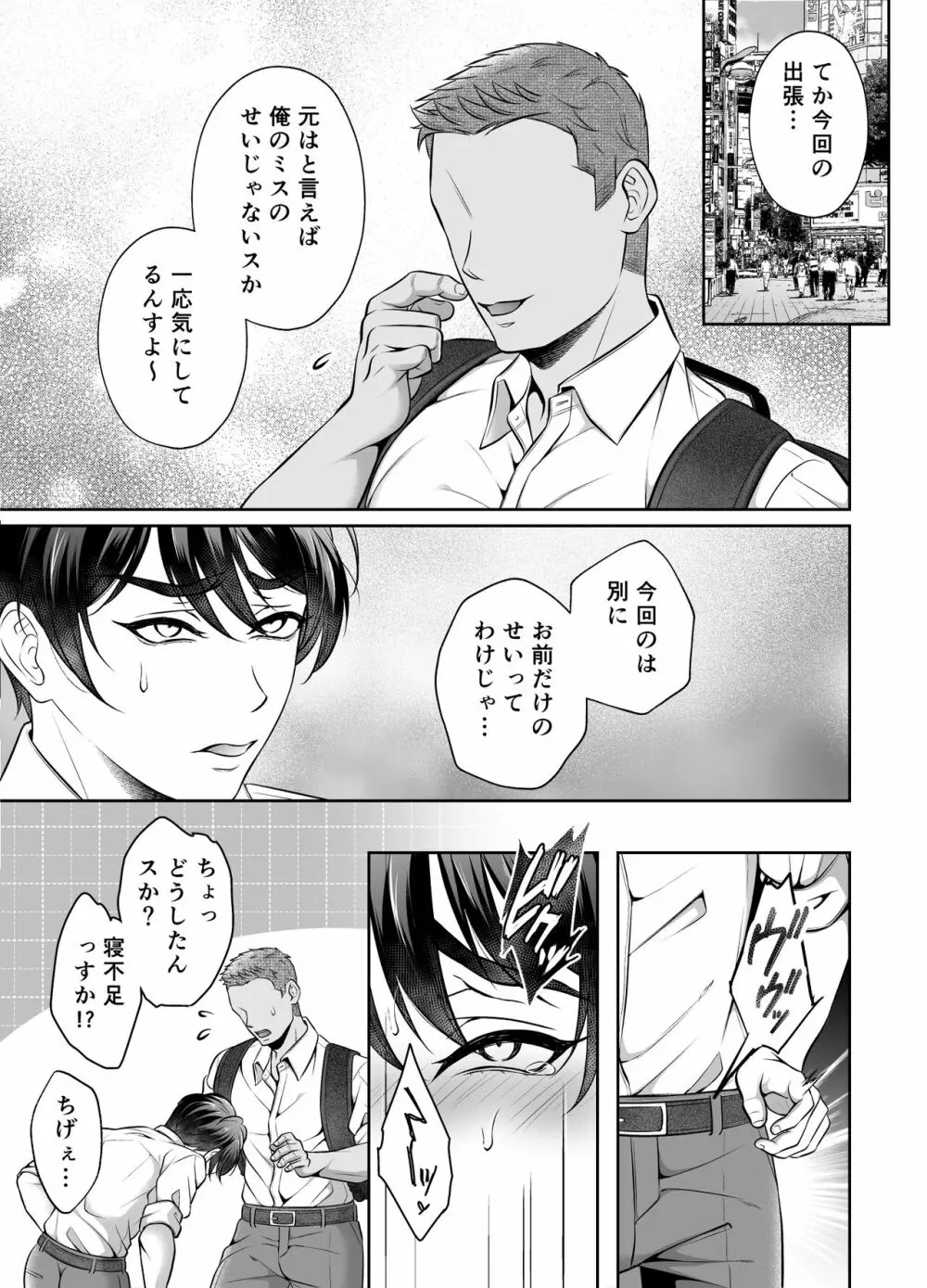 ビンカン上司 夜行バス身代わり痴漢 Page.48