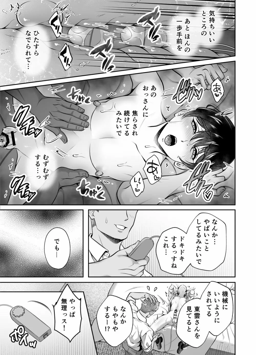 ビンカン上司 夜行バス身代わり痴漢 Page.50