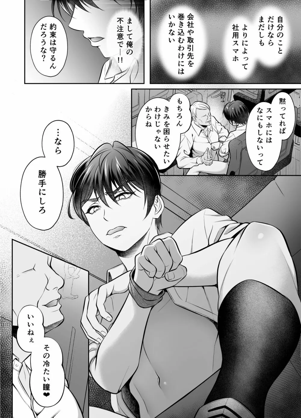 ビンカン上司 夜行バス身代わり痴漢 Page.9