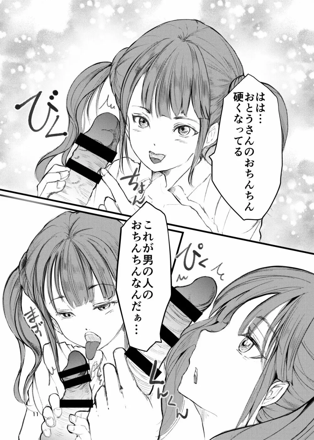 義理の娘に騎乗位で犯される Page.10