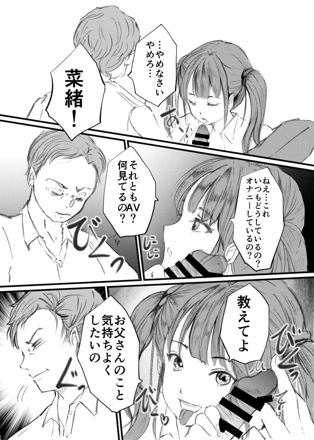 義理の娘に騎乗位で犯される Page.11