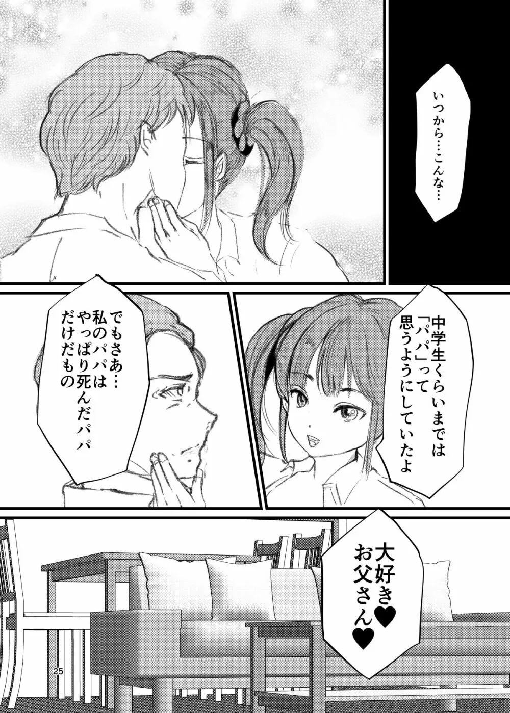 義理の娘に騎乗位で犯される Page.24