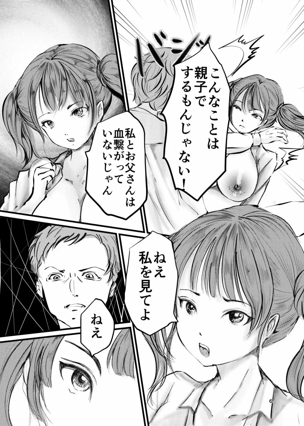 義理の娘に騎乗位で犯される Page.5