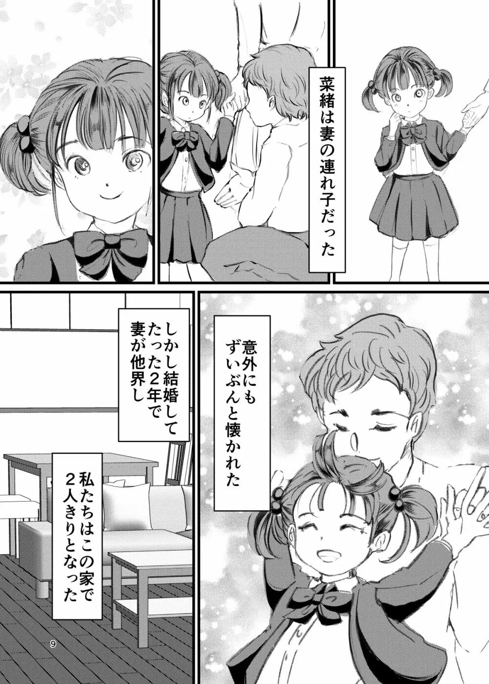 義理の娘に騎乗位で犯される Page.8