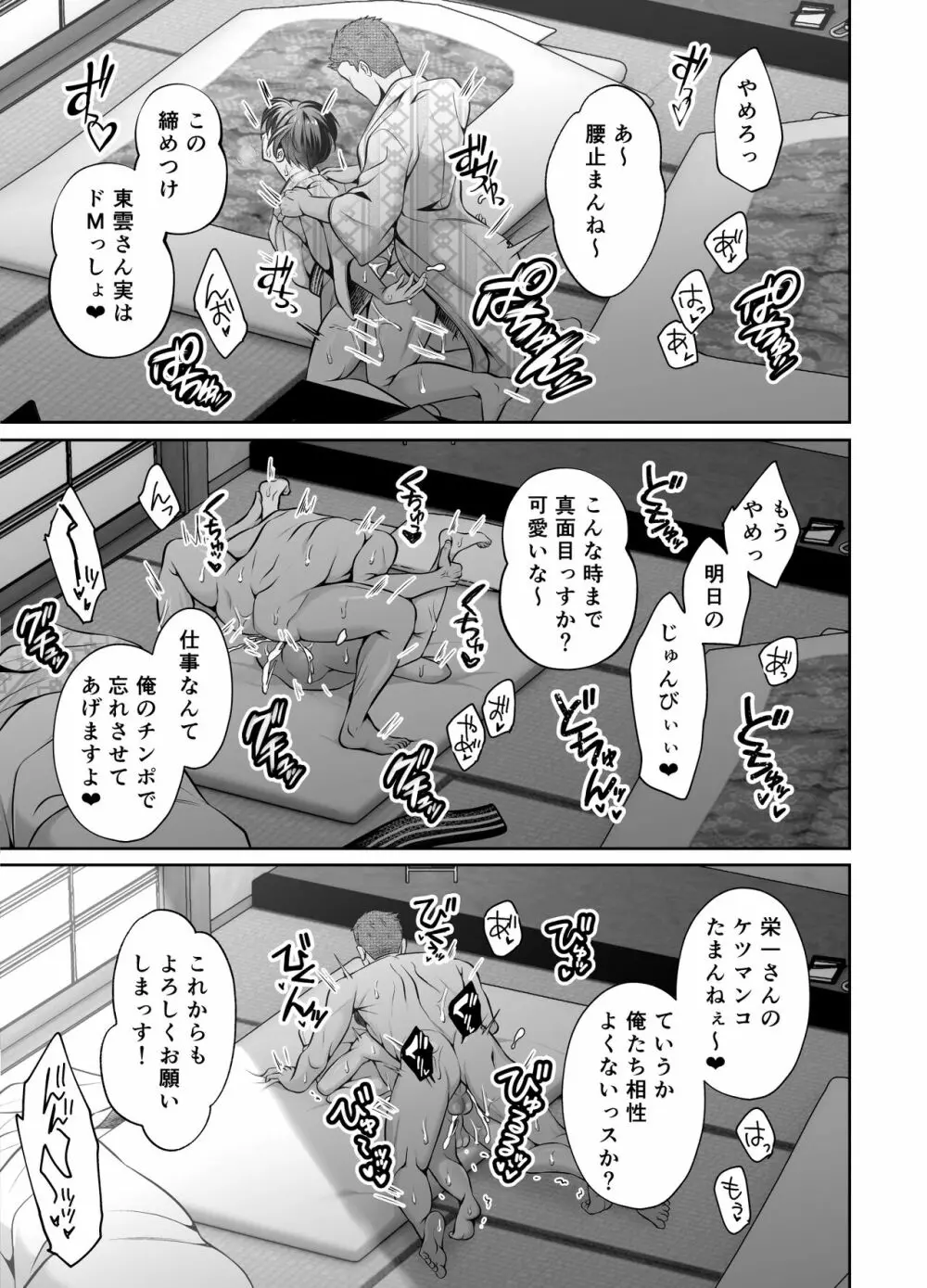 ビンカン上司のメスイキマッサージ Page.50