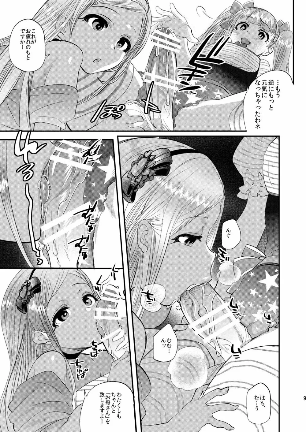 キンパツプチママアイドル Page.10