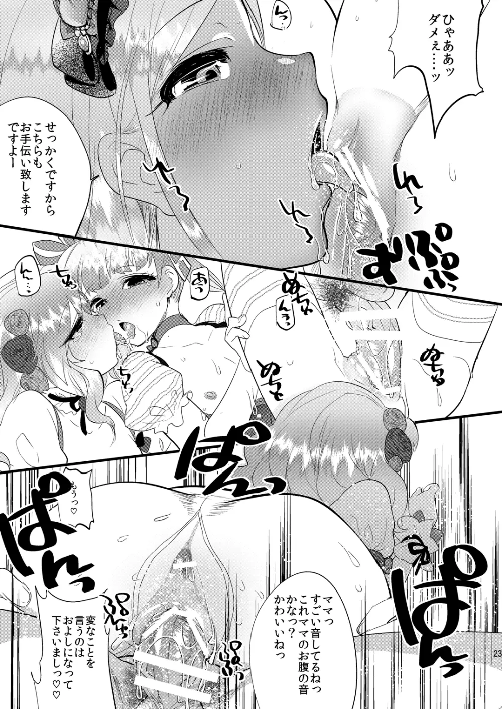 キンパツプチママアイドル Page.24