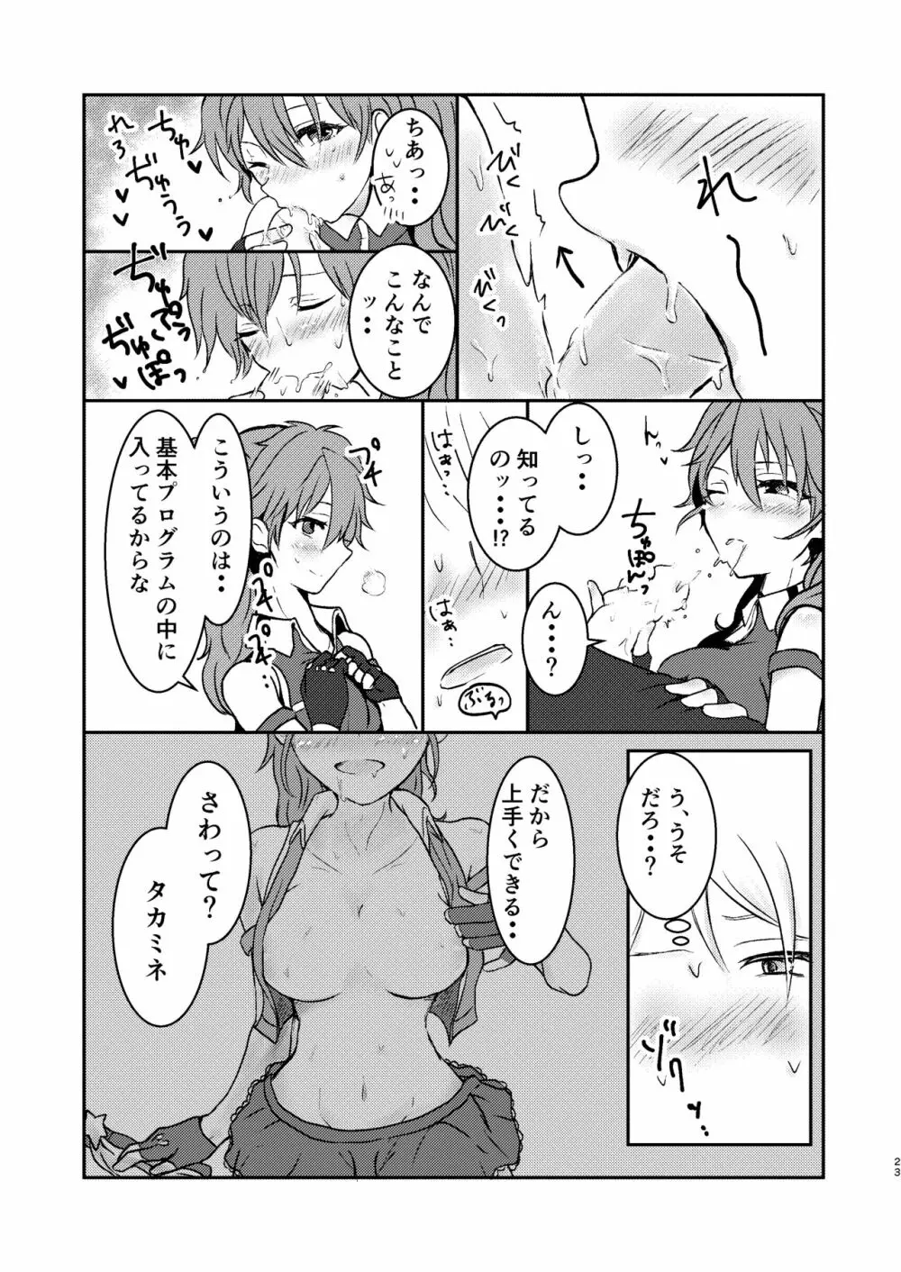 俺だけのアイドル☆ Page.24