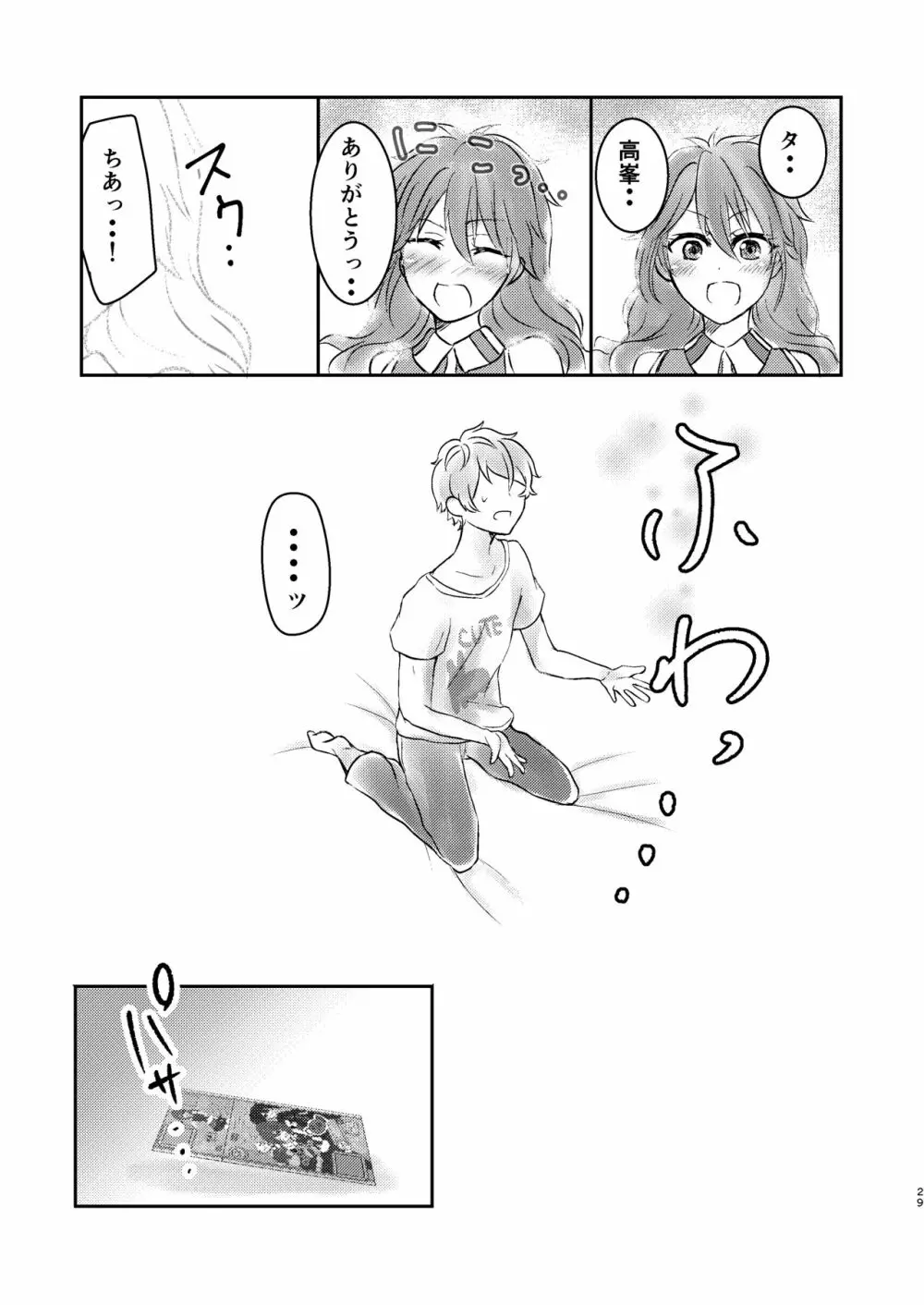 俺だけのアイドル☆ Page.30