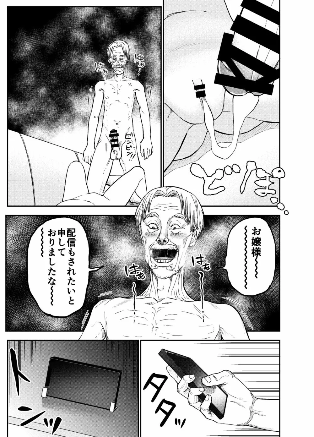 箱入りロリは催眠でも犯される Page.18