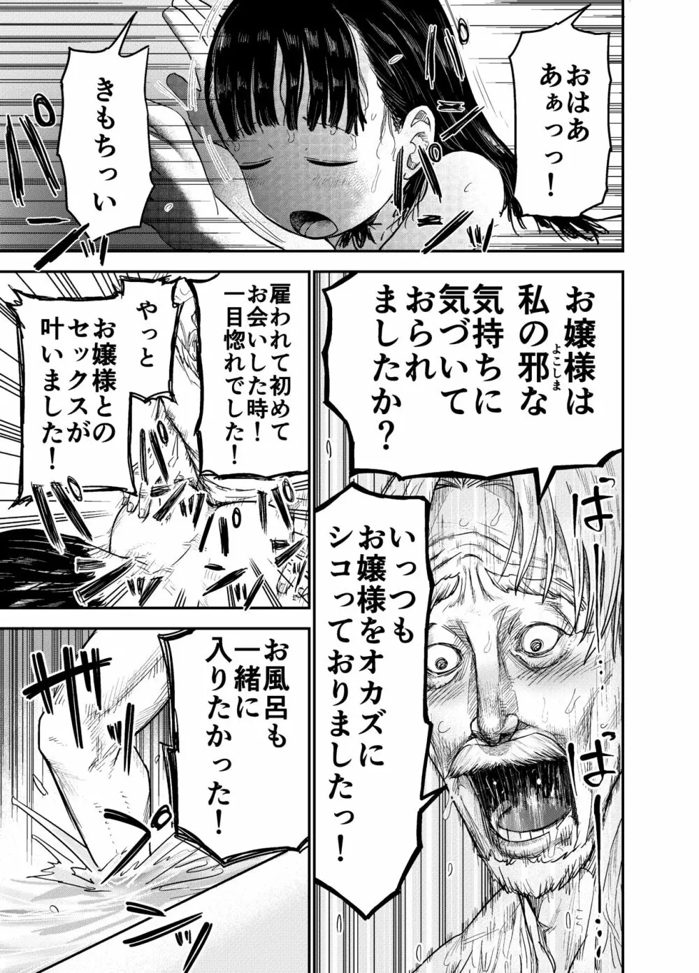 箱入りロリは催眠でも犯される Page.32