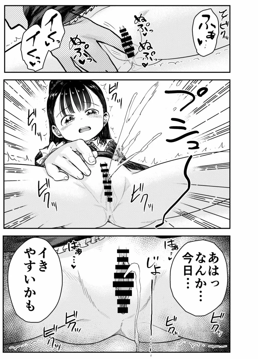 箱入りロリは催眠でも犯される Page.46