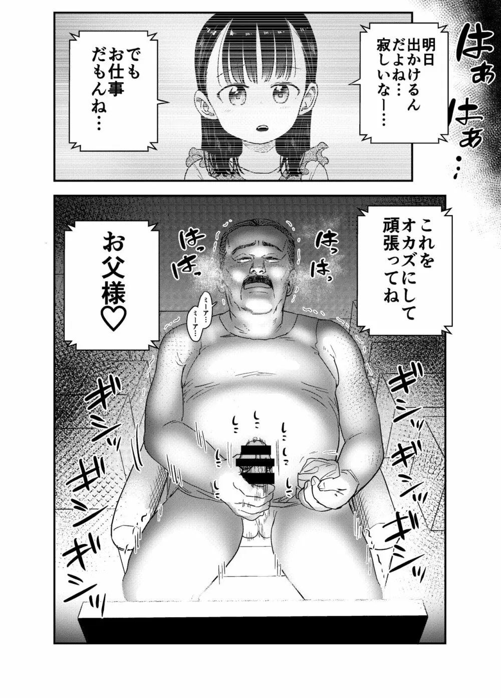 箱入りロリは催眠でも犯される Page.47