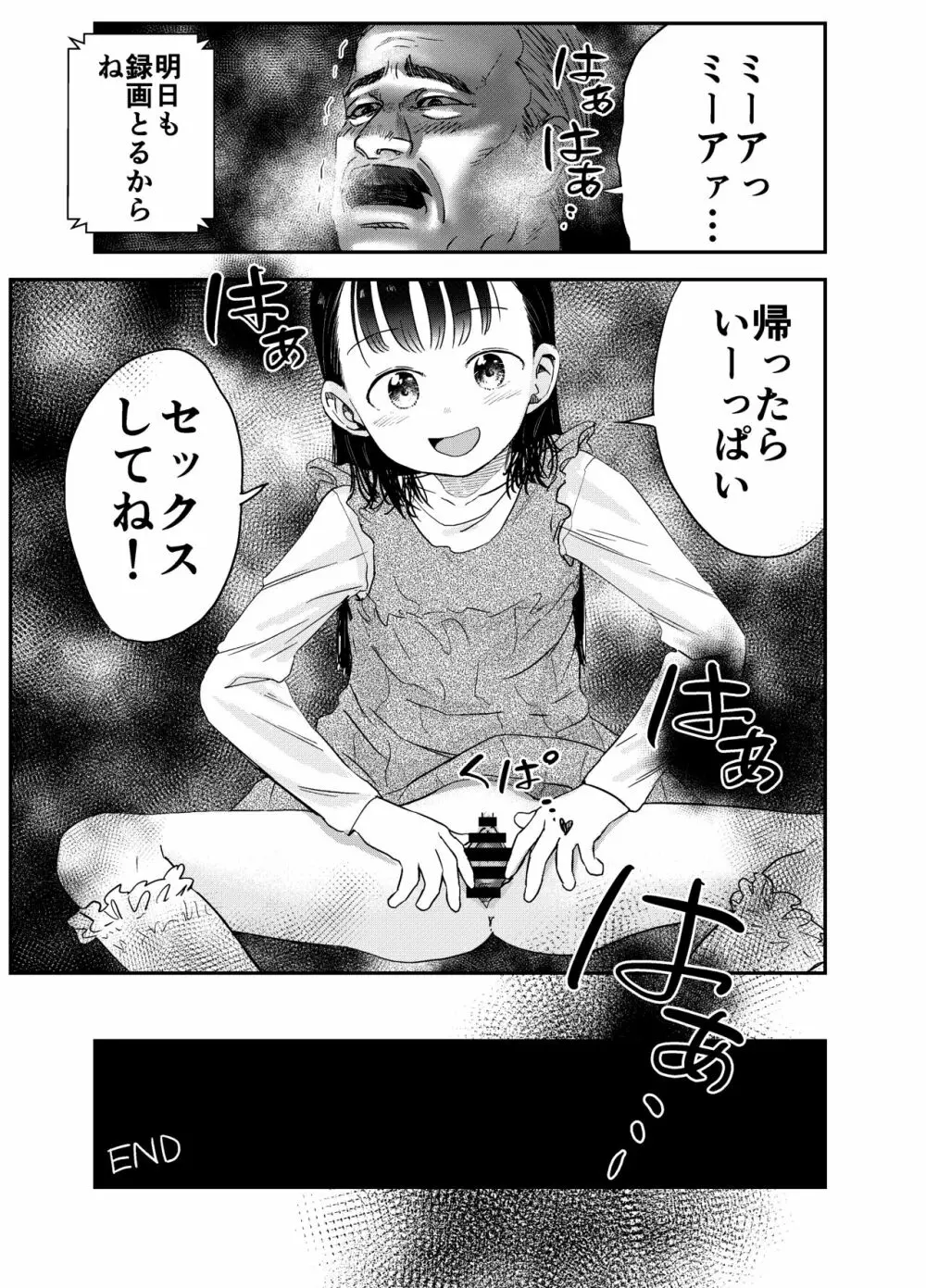 箱入りロリは催眠でも犯される Page.48