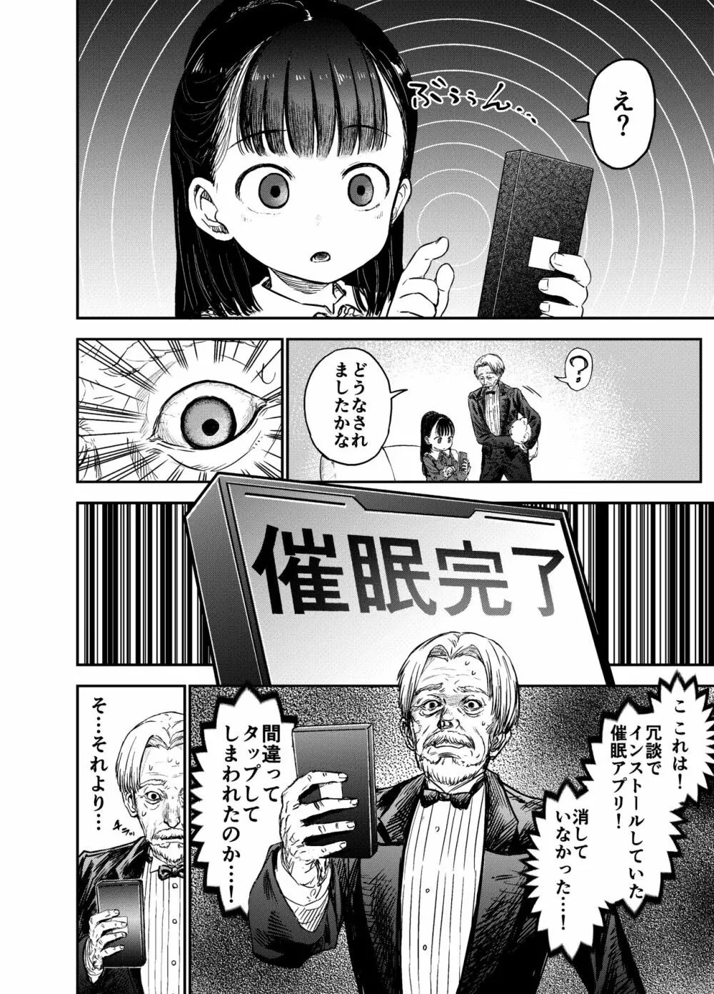 箱入りロリは催眠でも犯される Page.7