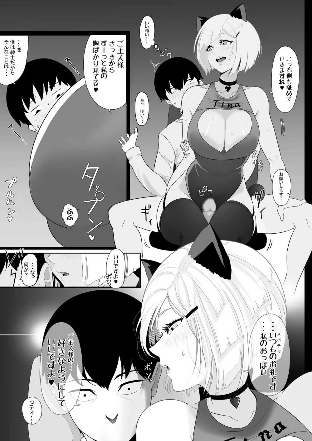 オナサポ耳舐めASMR配信 Page.12