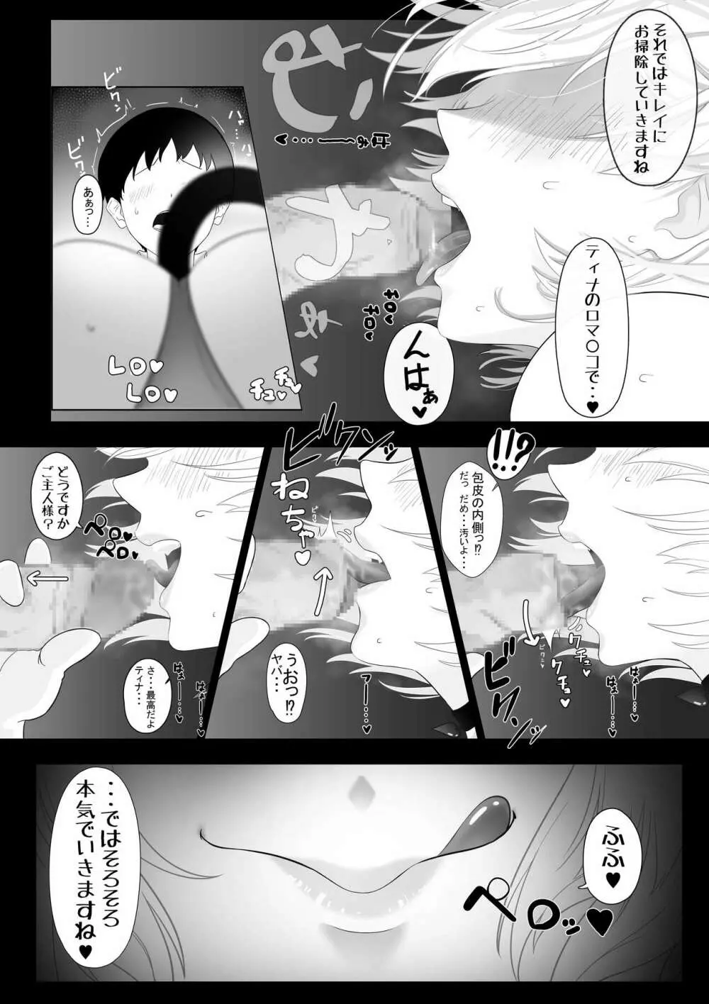 オナサポ耳舐めASMR配信 Page.15