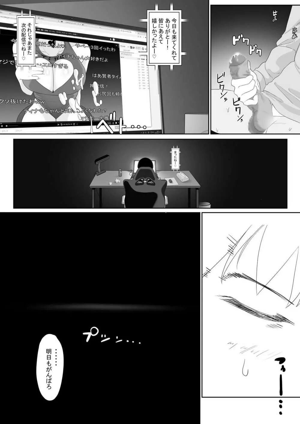 オナサポ耳舐めASMR配信 Page.30