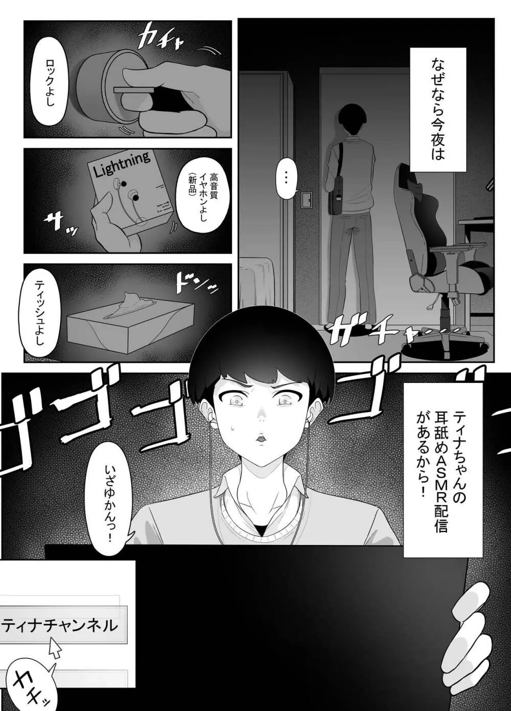 オナサポ耳舐めASMR配信 Page.6