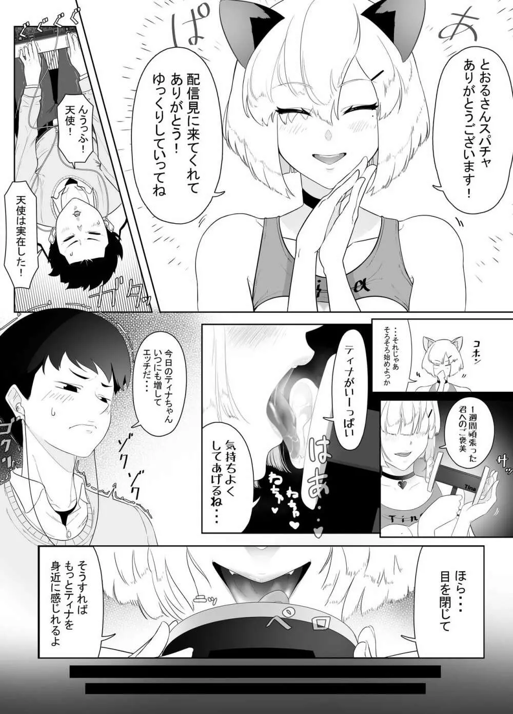 オナサポ耳舐めASMR配信 Page.8