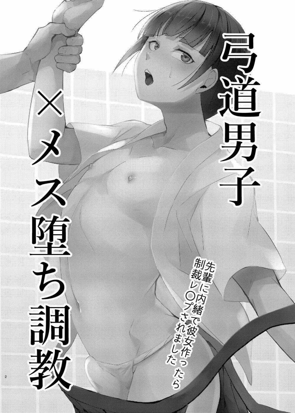 弓道男子×メス堕ち調教総集編先輩に恋愛禁止ルールではめられトイレでアナル処女を奪われ彼女の前でフェラさせられ夜の公園で露出調教されてる内に変態になっちゃいました Page.5
