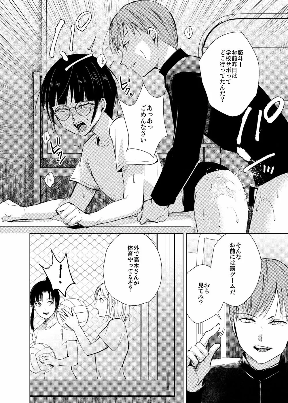 弓道男子×メス堕ち調教総集編先輩に恋愛禁止ルールではめられトイレでアナル処女を奪われ彼女の前でフェラさせられ夜の公園で露出調教されてる内に変態になっちゃいました Page.73