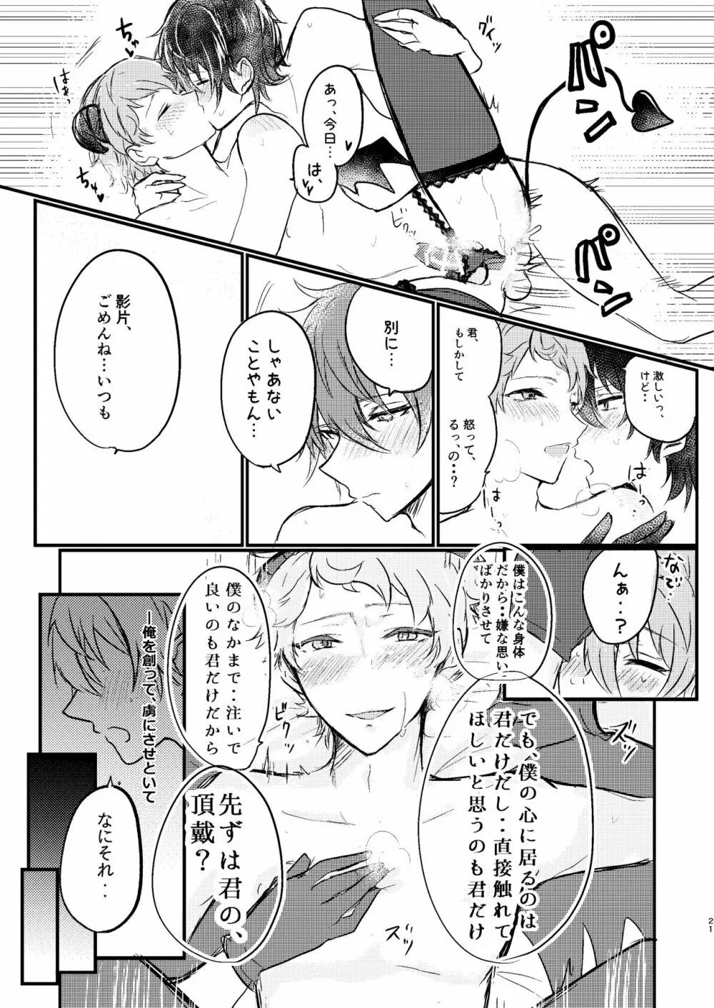 とある館のひみつ Page.19